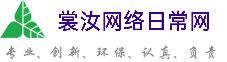 平凉裳汝网络日常网